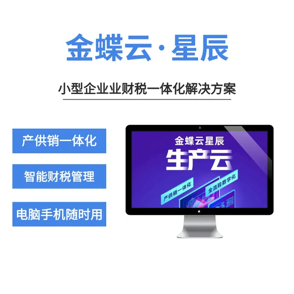 潍坊金蝶管理软件 网络版ERP企业管理系统 财务供应链软件