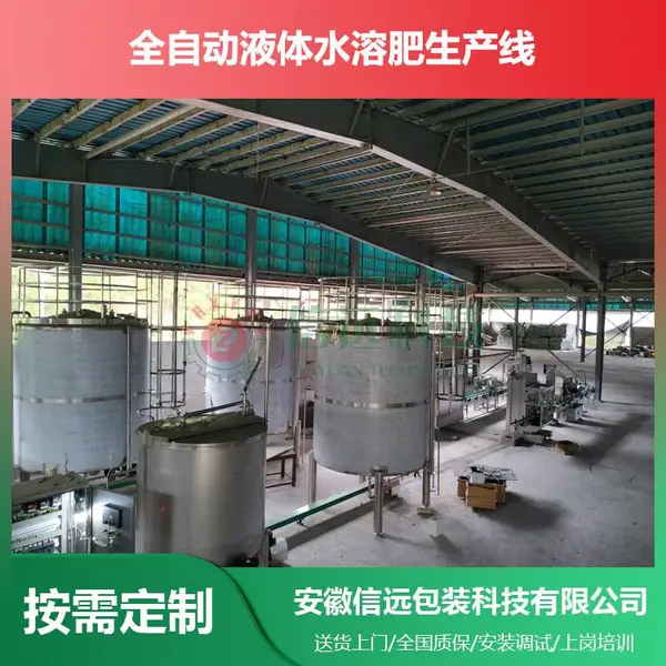 25L桶全自动多头自动称重式灌装机 液体水溶肥灌装生产线