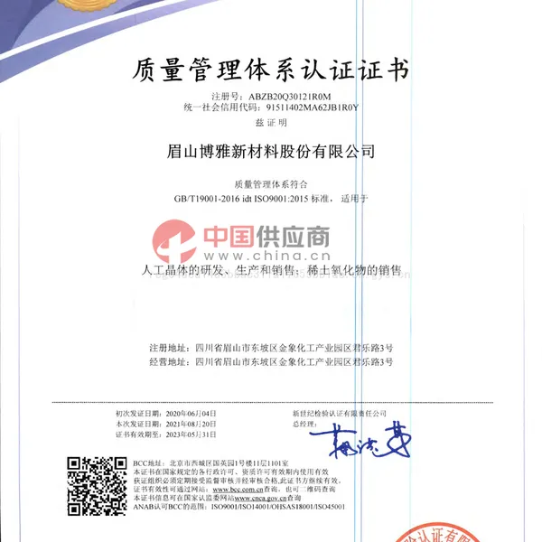质量管理体系认证证书