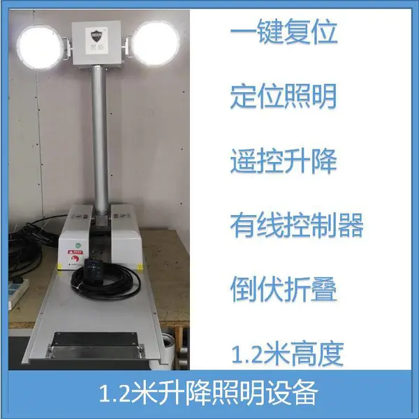 1.2米金卤灯车载升降照明设备 2*1000W曲臂式移动照明灯