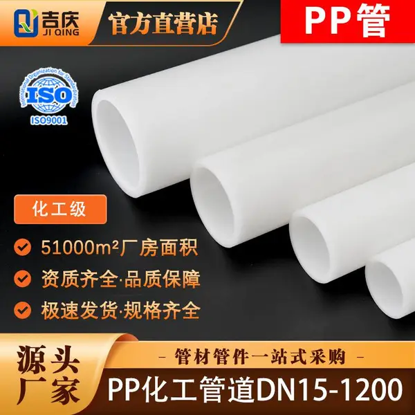 吉庆pp管化工管道聚丙烯管材工业排水管防腐塑料管子DN15-DN1200
