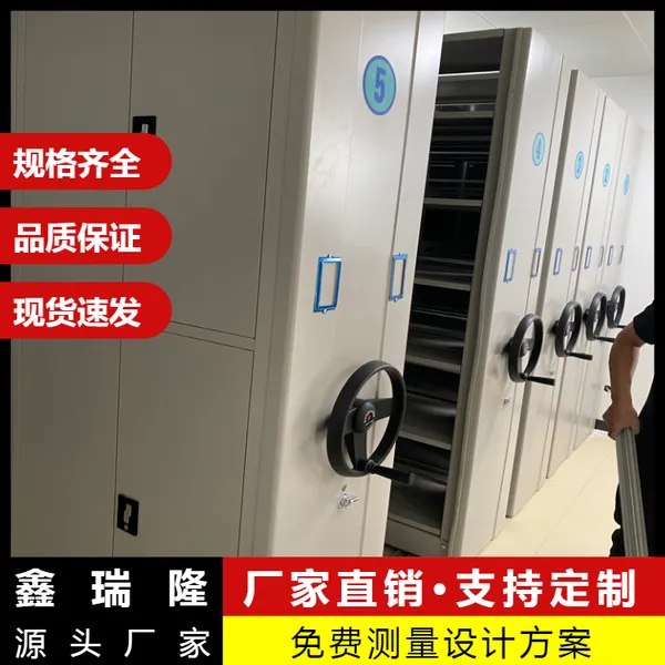 鑫瑞隆智能密集架档案柜 密集柜 智能管理 带灯光定位 文件管理系统