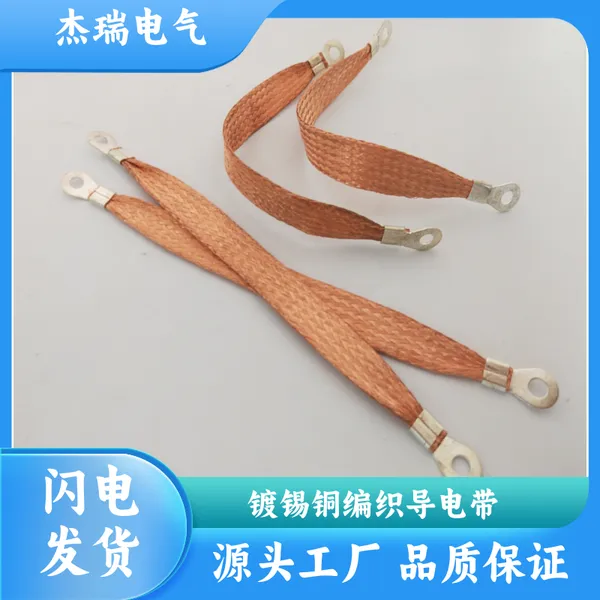 幕墙防雷铜导线厂家 镀锡铜编织接地线 叠层柔软易弯曲 规格齐全