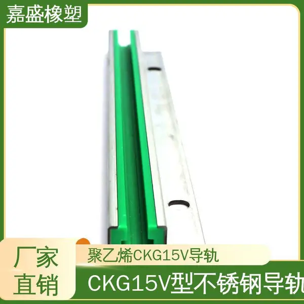 聚乙烯不锈钢导轨 嘉盛橡塑 链条轨道厂家 运输塑料传动定制
