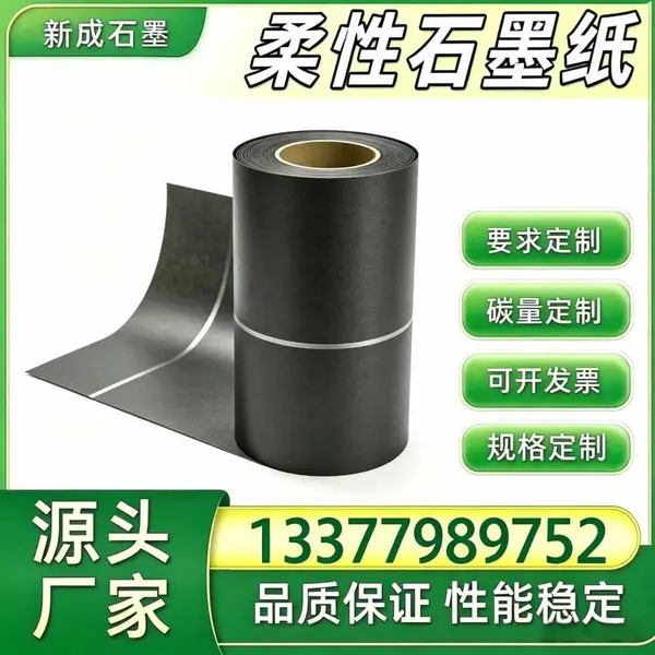 光伏组件柔性石墨片 背板均热石墨纸 边框防腐石墨箔 源头厂家按需定制稳定供货
