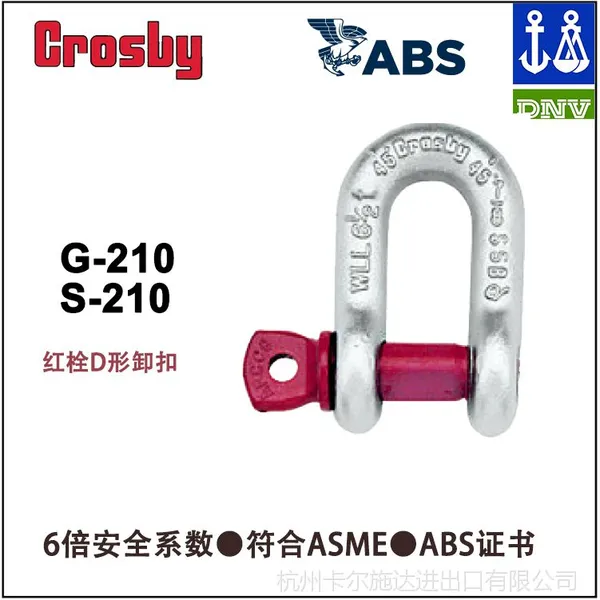 美国进口Crosby卸扣 G-210大吨位D形卸扣