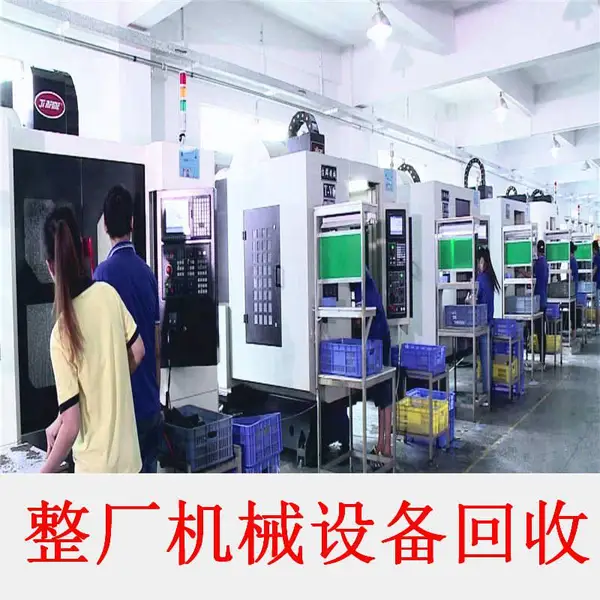 工厂倒闭整厂设备出售