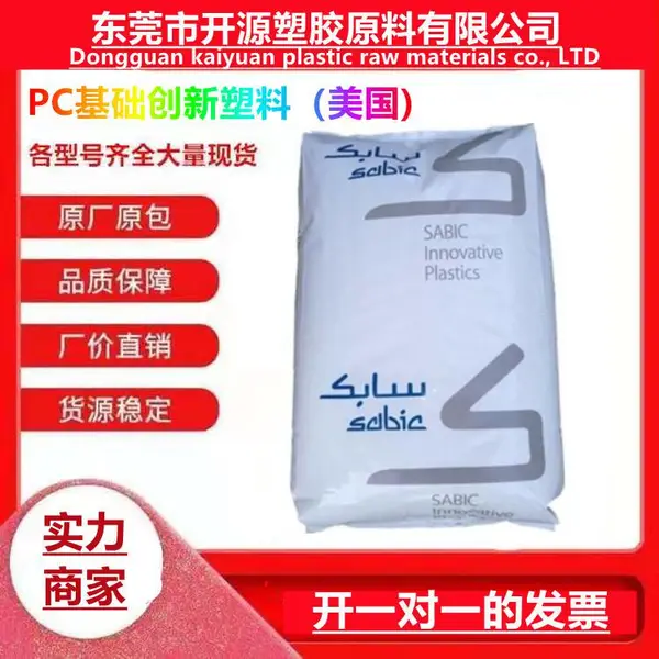 LEXAN 供应PC 沙伯基础4501-112 阻燃级 高光泽 安全帽 塑胶原料