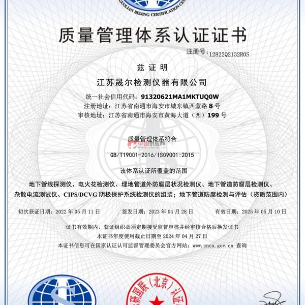质量管理体系认证证书