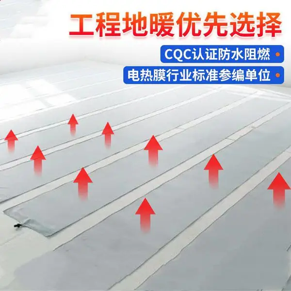 石墨烯地暖电热膜新型电暖家用全套设备地热系统民宿景区可定制