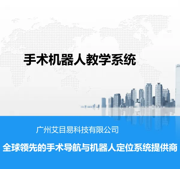 手术机器人SDK二次开发指南及示例DEMO详解