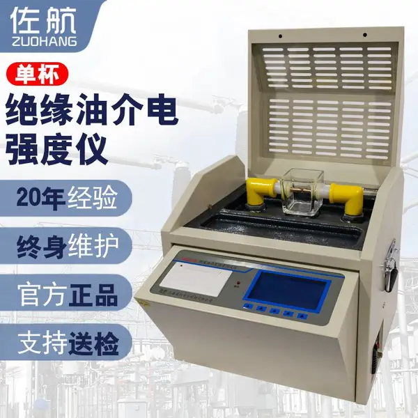 佐航YHD2010S绝缘油介电强度测试仪100kV单杯带通讯接口