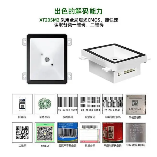兴通XT205M2自动售卖机扫描模组景区门禁道闸机二维扫码模块