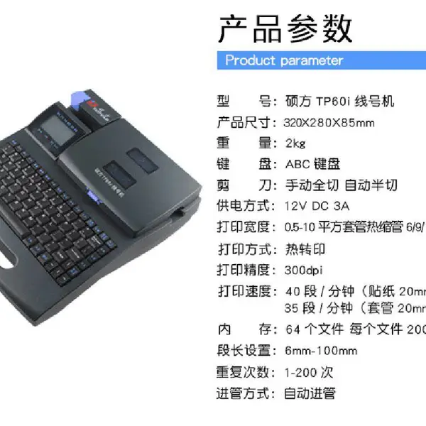 硕方套管打印机可连接电脑TP66i色带TP-R100B