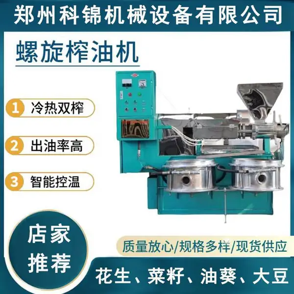 科锦商用螺旋榨油机 不锈钢油棕果压油机 桐籽大豆榨油机