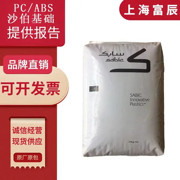 高抗冲 PC/ABS 沙伯基础创新 C2800 阻燃 高流动 家用电器
