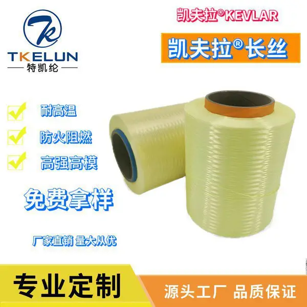 厂家直供凯夫拉纤维长丝 K29K49型号1580dtex3160dtex1670dtex3300dtex规格 阻燃耐高温高强高模芳纶长丝