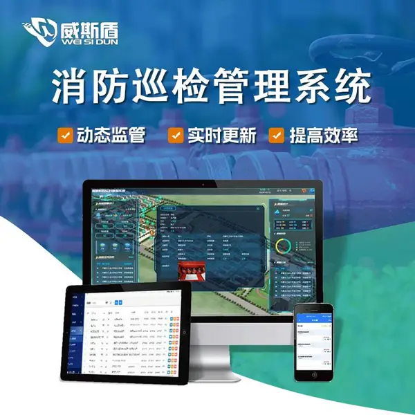 消防设备设施管理 消防安全巡更巡检管理系统软件 智能化电子化管控
