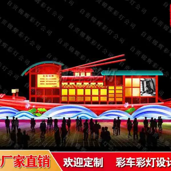 举办灯会制作盛宴花灯展出来锦辉彩灯策划设计公司