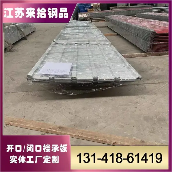 加工YX35-125-750型镀锌楼承板 集装箱承重板 555有花闭口