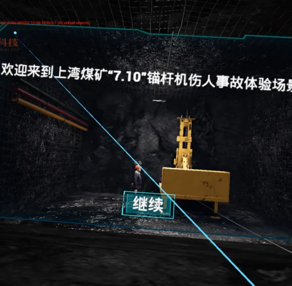 煤矿锚杆机伤人事故VR体验系统支持PicoVR一体机 Cosmos Htc vive