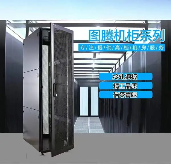 图腾机柜G38642 800*600*42U前后网门网络机柜交换机机柜