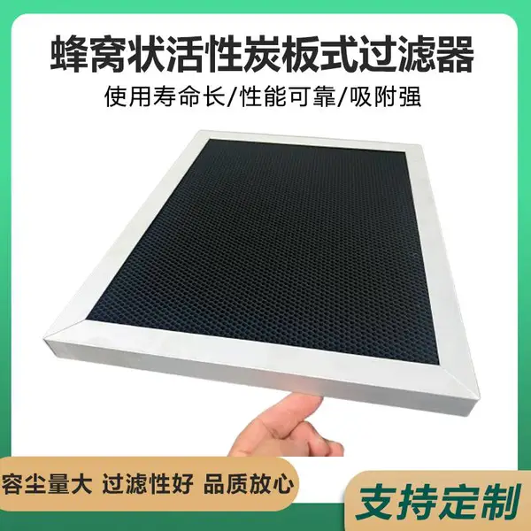 除油烟板式活性炭滤网 碳颗粒铝框塑料蜂窝过滤器 实验室空气净化