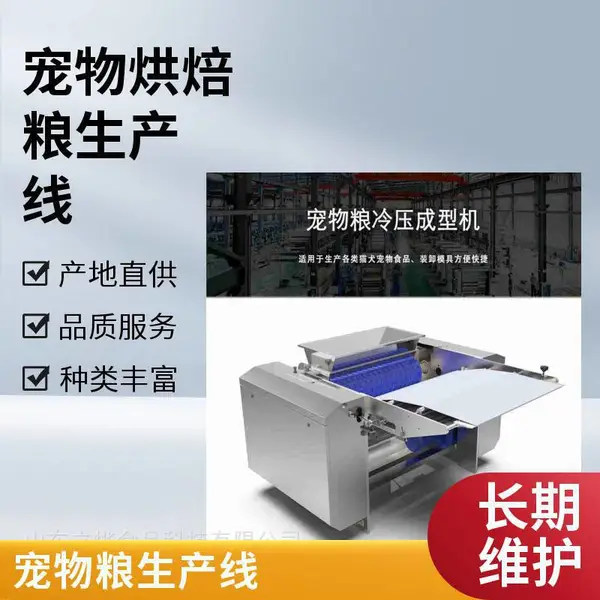 宠物饲料生产线 冷挤压烘焙粮加工设备 膨化宠物饲料生产线