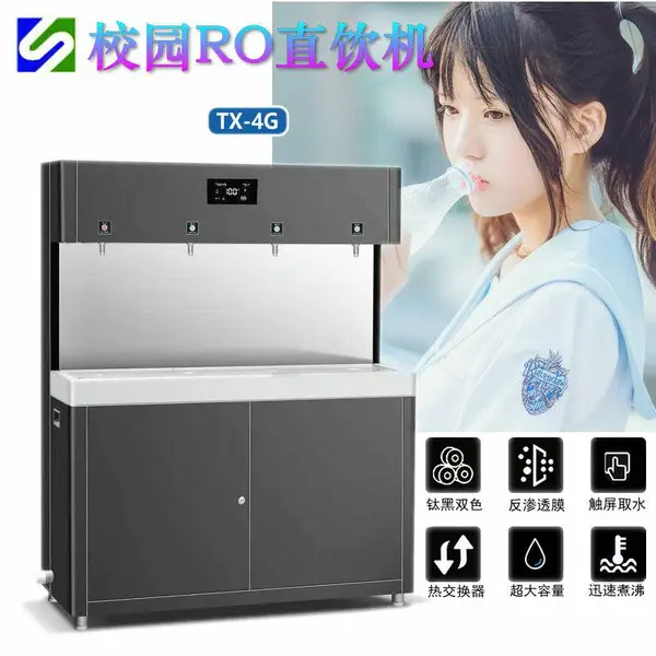 TX-4G校园直饮水设备租赁 钛黑不锈钢 35L热胆 4.5KW RO 2开2温 触屏