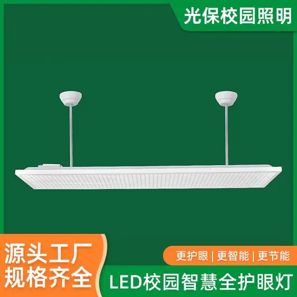 LED教室灯学生护眼照明灯 学校教室专用照明防眩光支架黑板灯定制