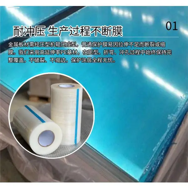 源头工厂 平板带保护膜 天津不锈钢中板黑钛板保护膜厂