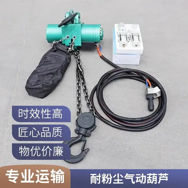 HQ2-9 防腐气动葫芦耐粉尘水汽 洗煤厂粉尘环境持续起吊稳定常备起重机械
