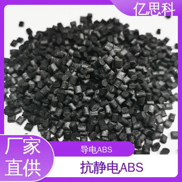 亿思科 碳纤维增强 防静电ABS 高模量 高强度 手写笔杠用