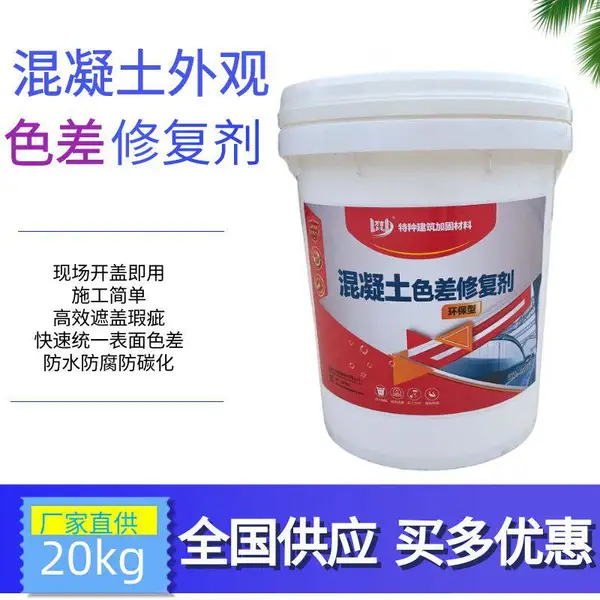 呼伦贝尔混凝土色差修复剂 平色剂 耐侵蚀防碳化 水性环保 遮盖力强