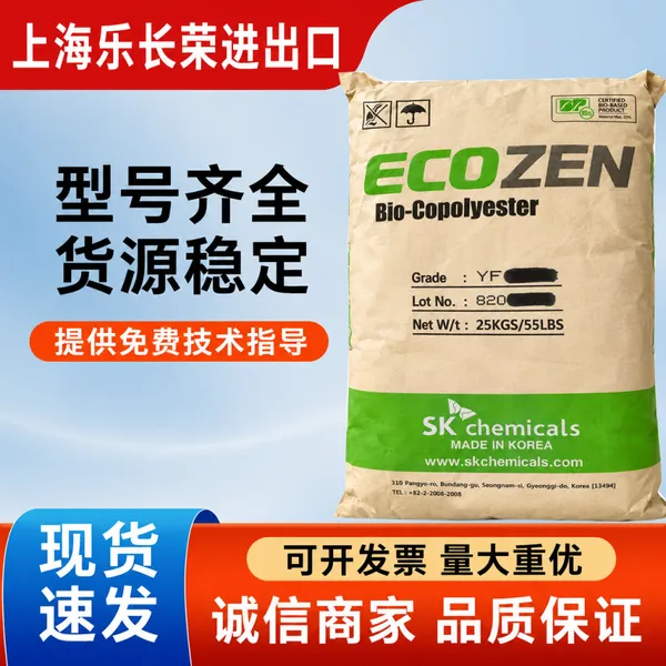 代理商韩国SK Chemicals PCTG YF051透明盒 水瓶料 片材塑胶原料