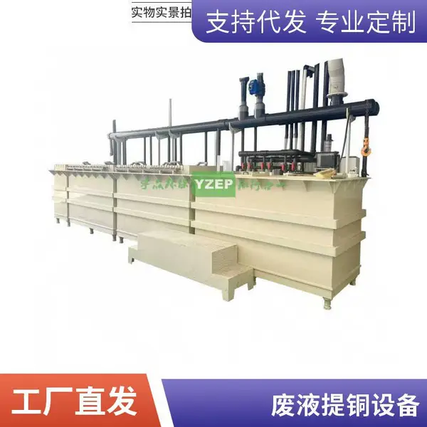 宇众环保硝酸铜提取系统 PCB废液铜回收成套设备 含铜废水零排放