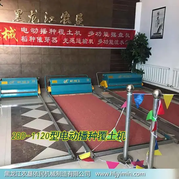 厂家直销/水稻播种机/覆土机/发芽机等