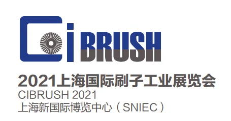 2021上海国际刷子工业展览会