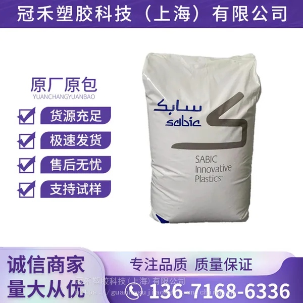 PPO沙伯基础534特性耐高温 通用 用途食品容器 电子电器 塑胶
