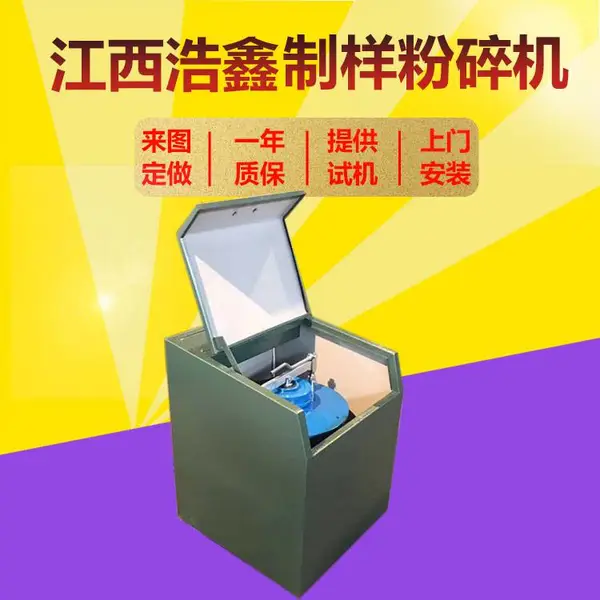 密封制样粉碎机 化验制样 GJ-1 精细粉末研磨设备 实验室样品破碎