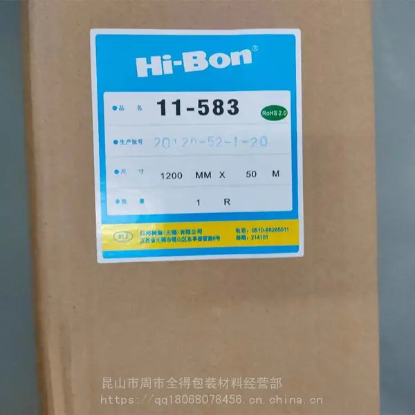 日立11-583 绵纸双面胶带 1200*50