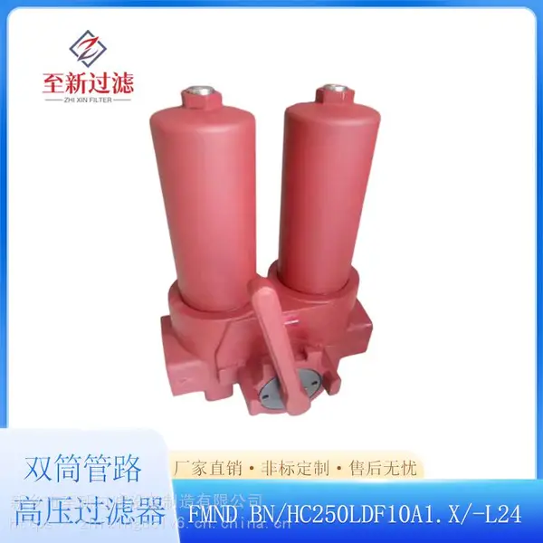 FMND BN/HC 250LDF10A1.X/-L24替代贺德克双筒过滤器