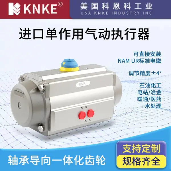 进口单作用气动执行器 结构简单动作平稳 可选铝合金不锈钢材质