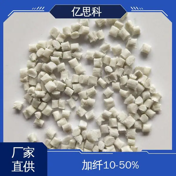 亿思科 耐高温尼龙 PPA加纤20% 阻燃放火 接插件用