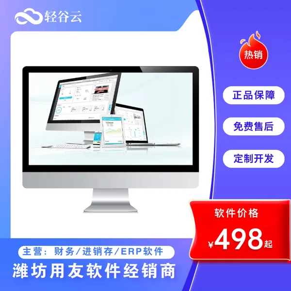 昌乐用友财务软件 T+云财税单机版财务软件 凭证账簿报表管理