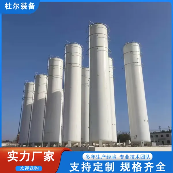 LNG储罐气化站 60立方氧氮氩立式低温液态储存罐 液化天然气贮存罐