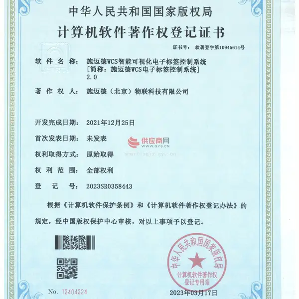 施迈德WCS智能可视化电子标签控制系统
