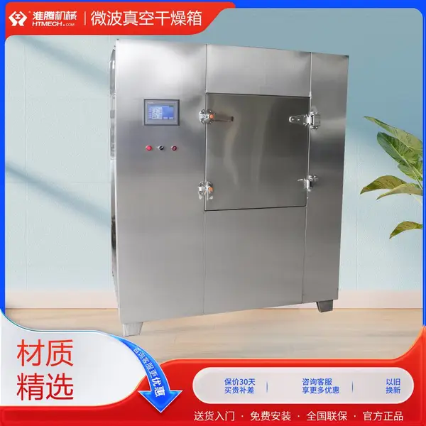 淮腾机械 实验烘干机 可调功率 智能控温 小型微波真空干燥箱 1kw-12kw