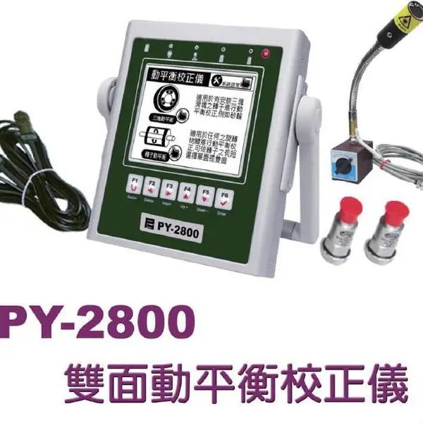 PY-2800双面动平衡校正仪