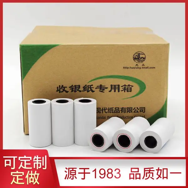 热敏收银纸57*25,苏州热敏收银纸厂家商品批发价
